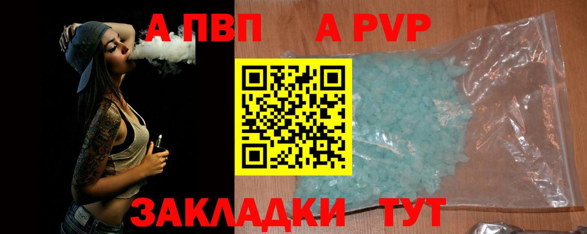 A-PVP СК КРИС  А ПВП кристаллы  сколько стоит  Вход с VPN  Всеволожск 