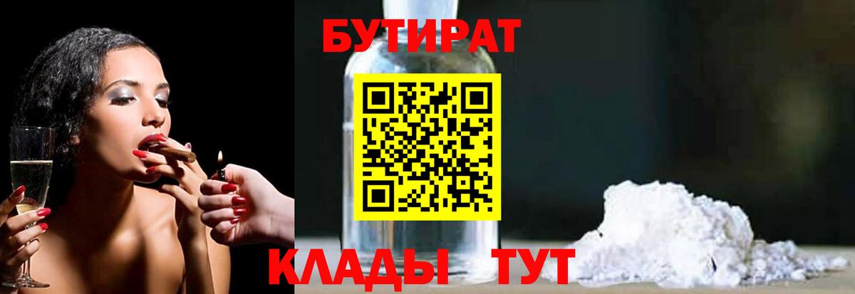 Всеволожск  Бутират BDO 33%  Бутират  Вход с VPN 