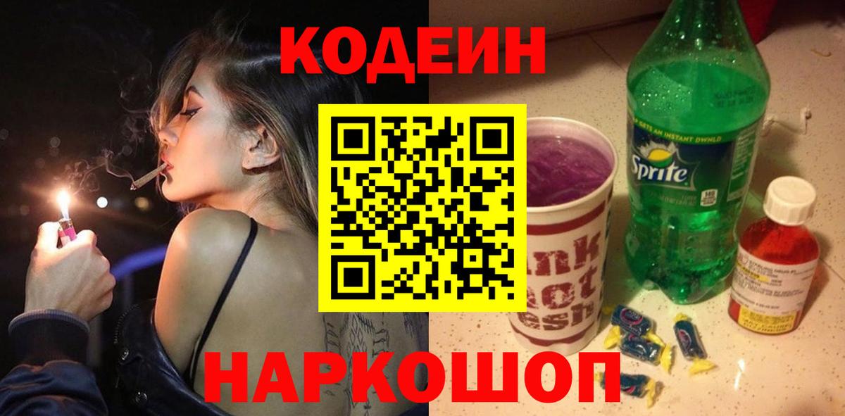 Codein Purple Drank  Вход с VPN  Всеволожск 